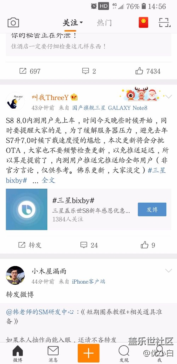 微博消息，我是搬運工