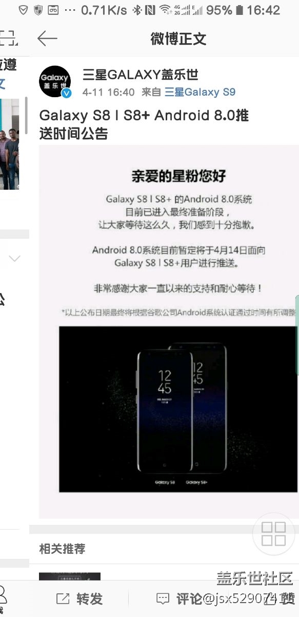 關(guān)于S8系列8.0推送官方終于發(fā)話了。