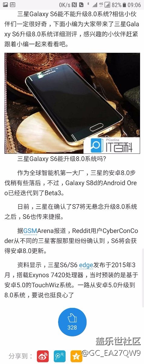 關(guān)于s6升級(jí)8.0新聞，是謠言嗎？
