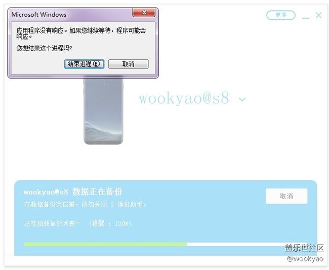 S助手備份 直接卡死 window7系統(tǒng)