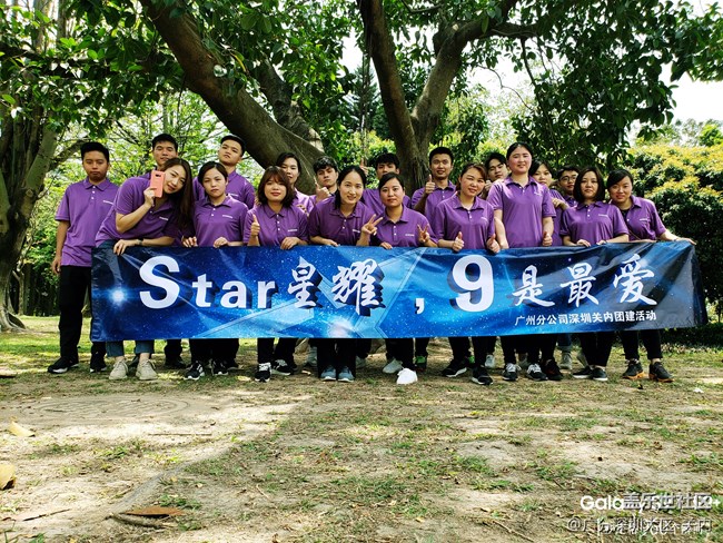 Star星耀 9是最愛】 我們都是代言人 廣分深圳-關(guān)內(nèi)團隊