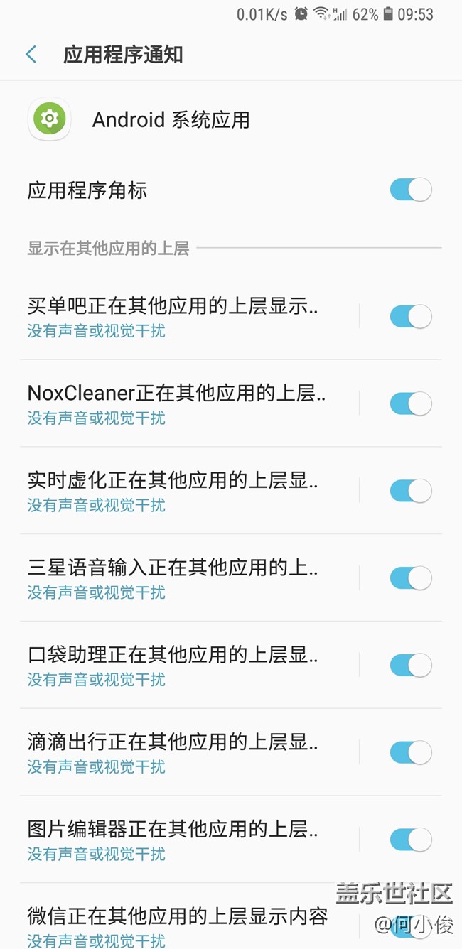 【教程】Android 8.0 提示XX在后臺(tái)運(yùn)行如何關(guān)閉？