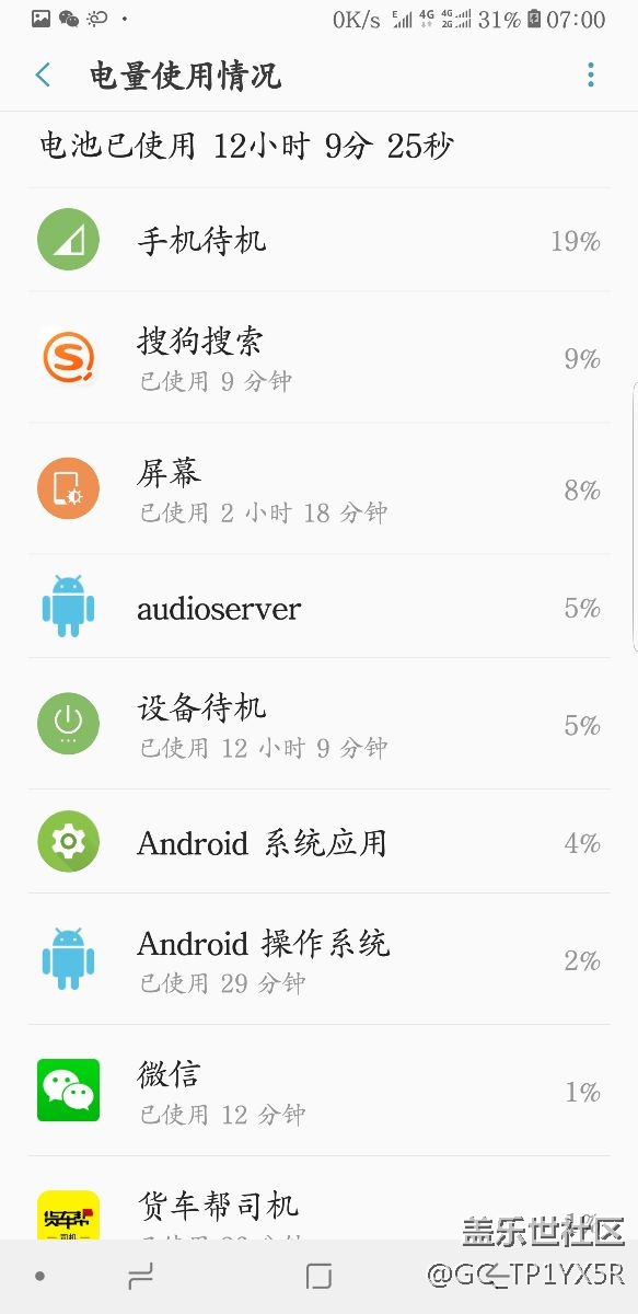 升級8.0后我這個電量