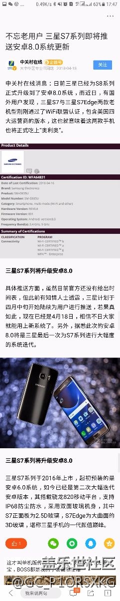 S7edge不日將生8.0