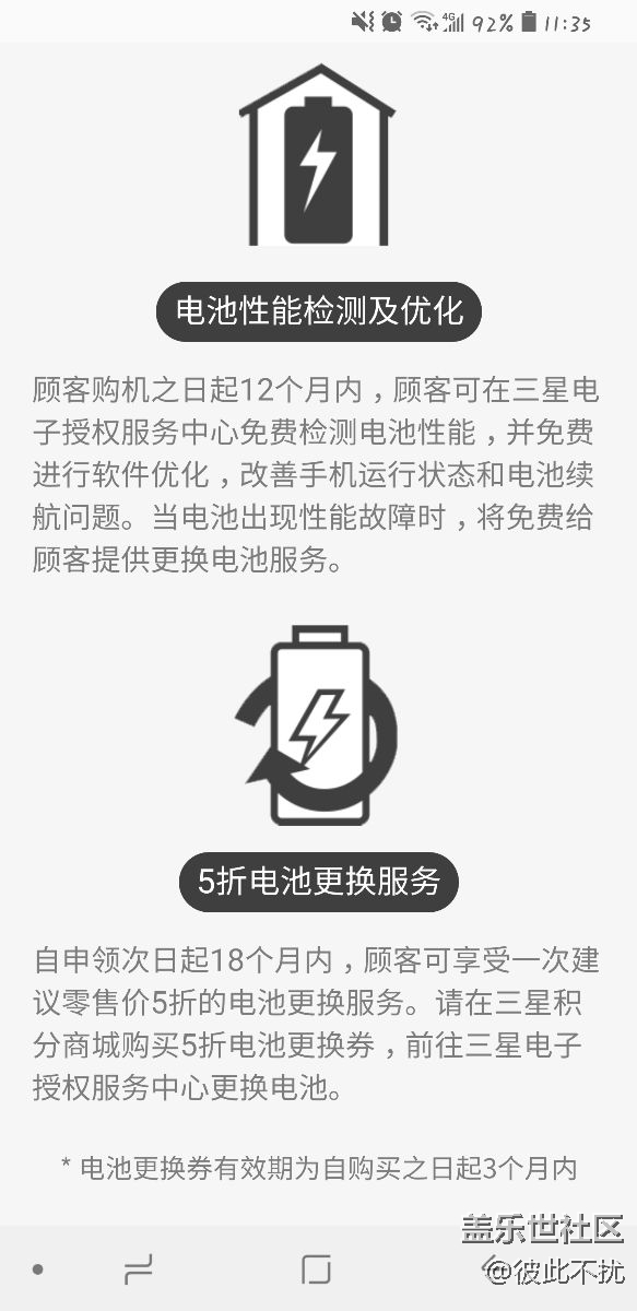 三星s8一年內(nèi)免費(fèi)換電池問(wèn)題