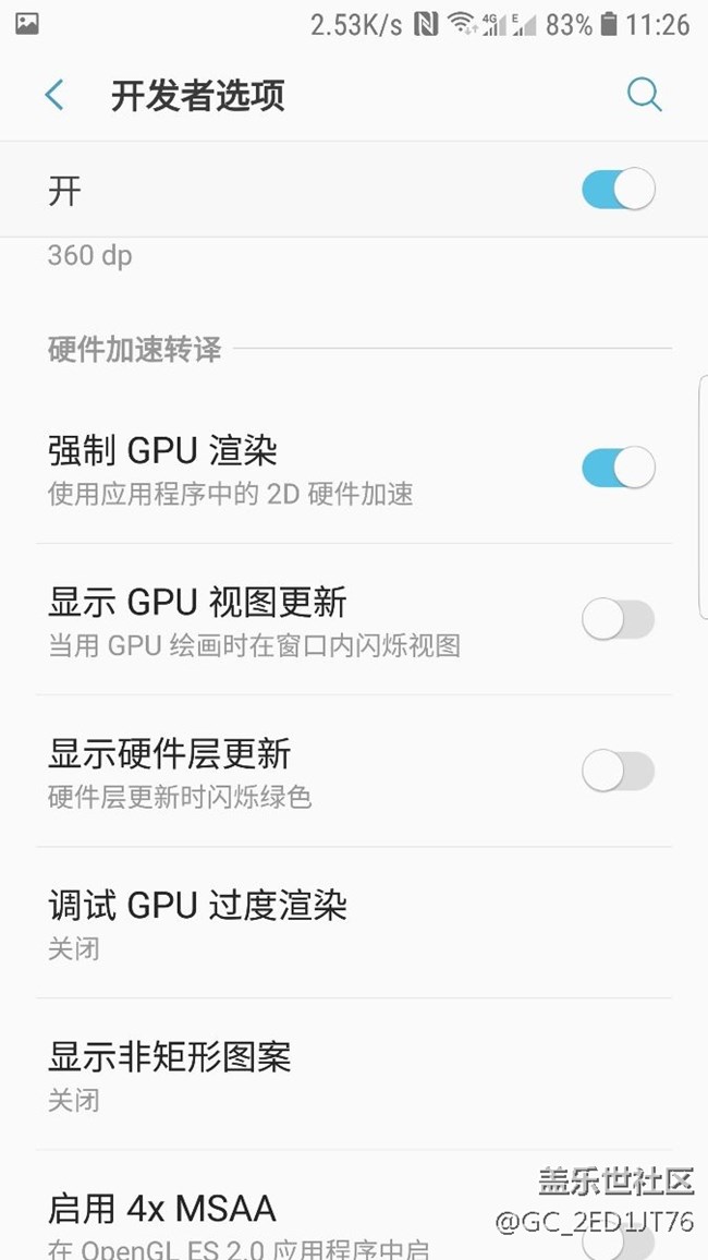 s7edge 游戲流暢度問題總結(jié)