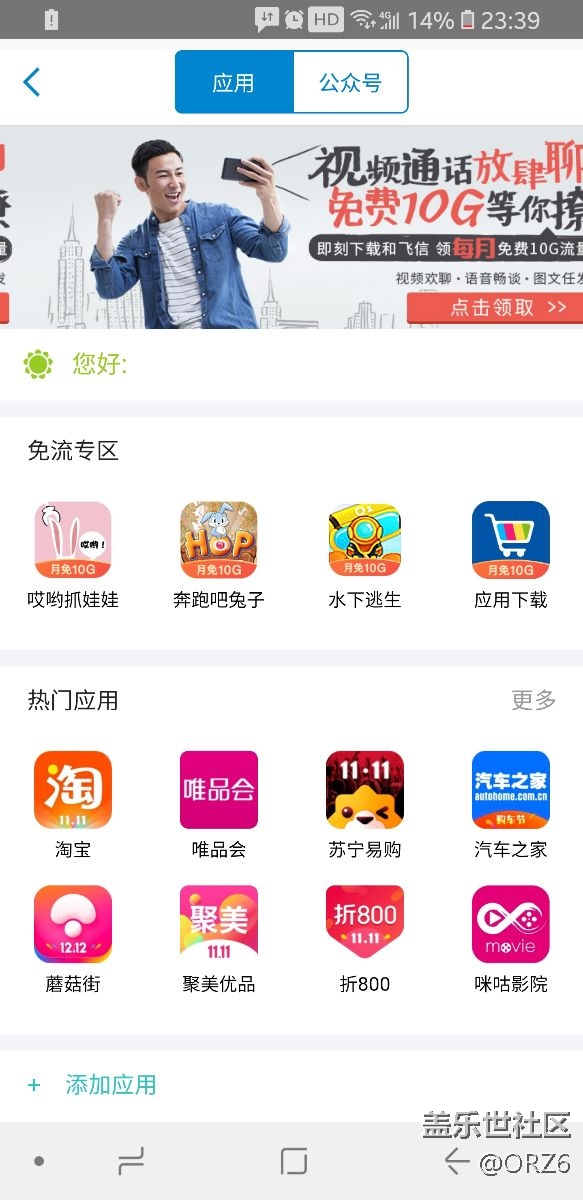 移動版S8更新8.0后的流氓應用