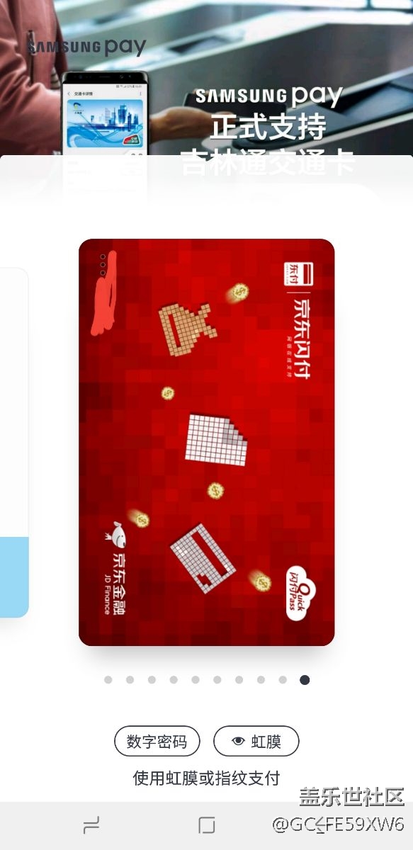 三星Pay已經(jīng)可以添加京東閃付了。