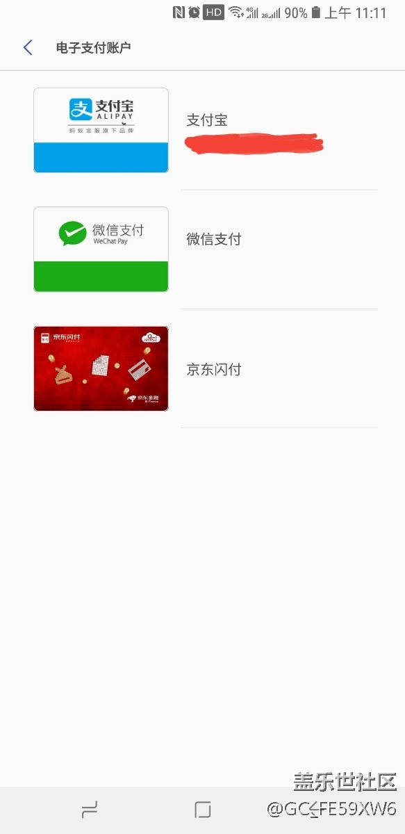 三星Pay已經(jīng)可以添加京東閃付了。