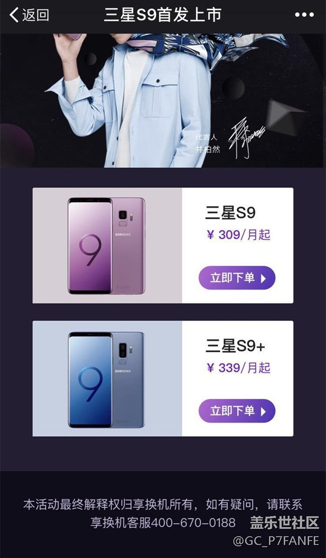 三星官方年年換新活動，有沒有考慮參加的小伙伴?