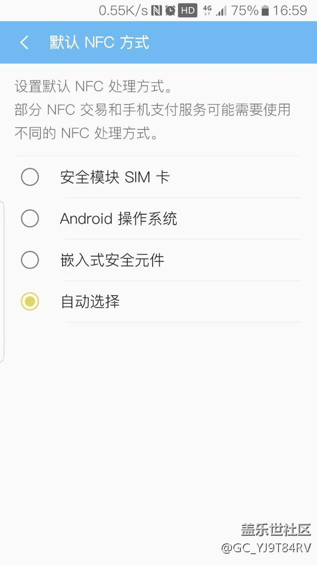 NFC模式的選擇