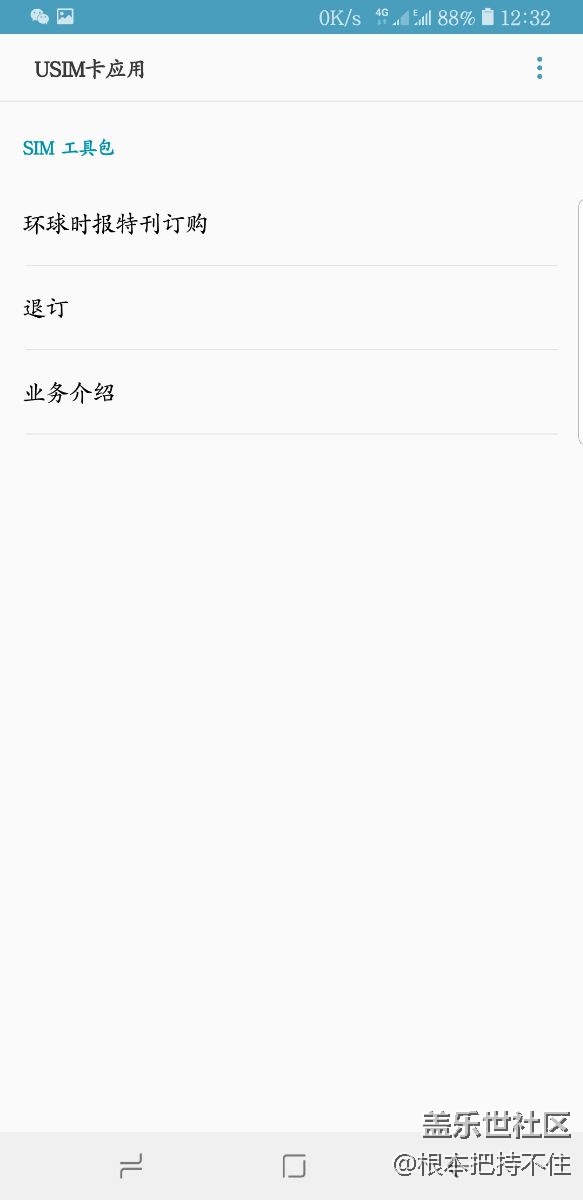 隨時跳USIM卡應用出來??？是怎么回事？