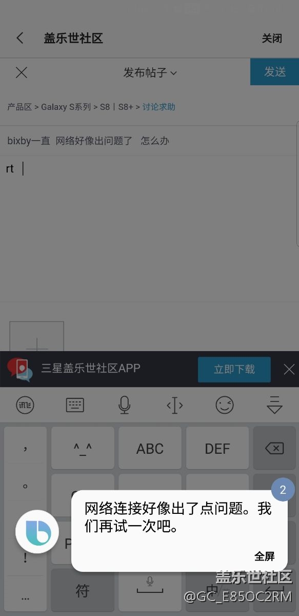 bixby一直  網(wǎng)絡好像出問題了   怎么辦