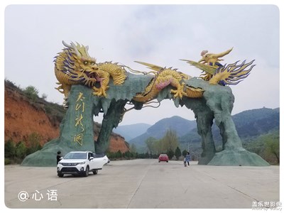 【五一去哪玩】太行龍洞