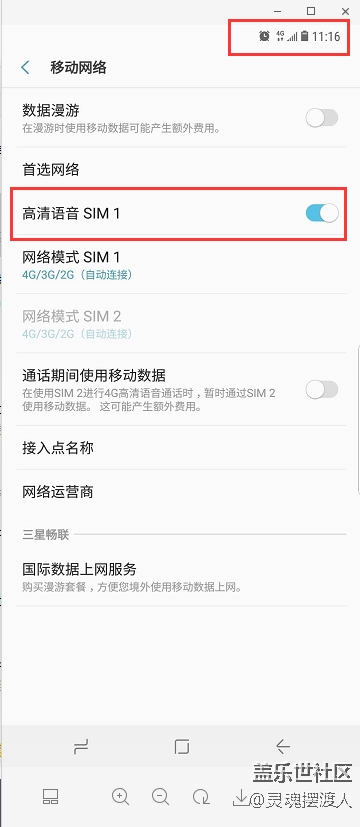 S9+在深圳移動開通volte后，還是無法正常使用！