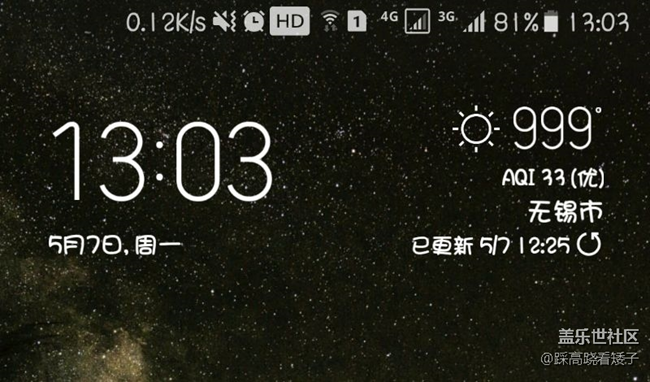 三星天氣這是要逆天啊??