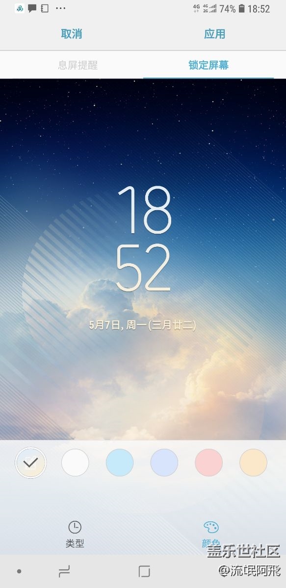 更新8.0后，鎖屏?xí)r間的顏色其實(shí)是可以調(diào)整的