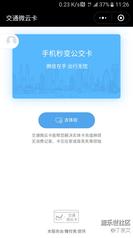 交通微云卡是來(lái)和Samsung Pay競(jìng)爭(zhēng)的嗎？