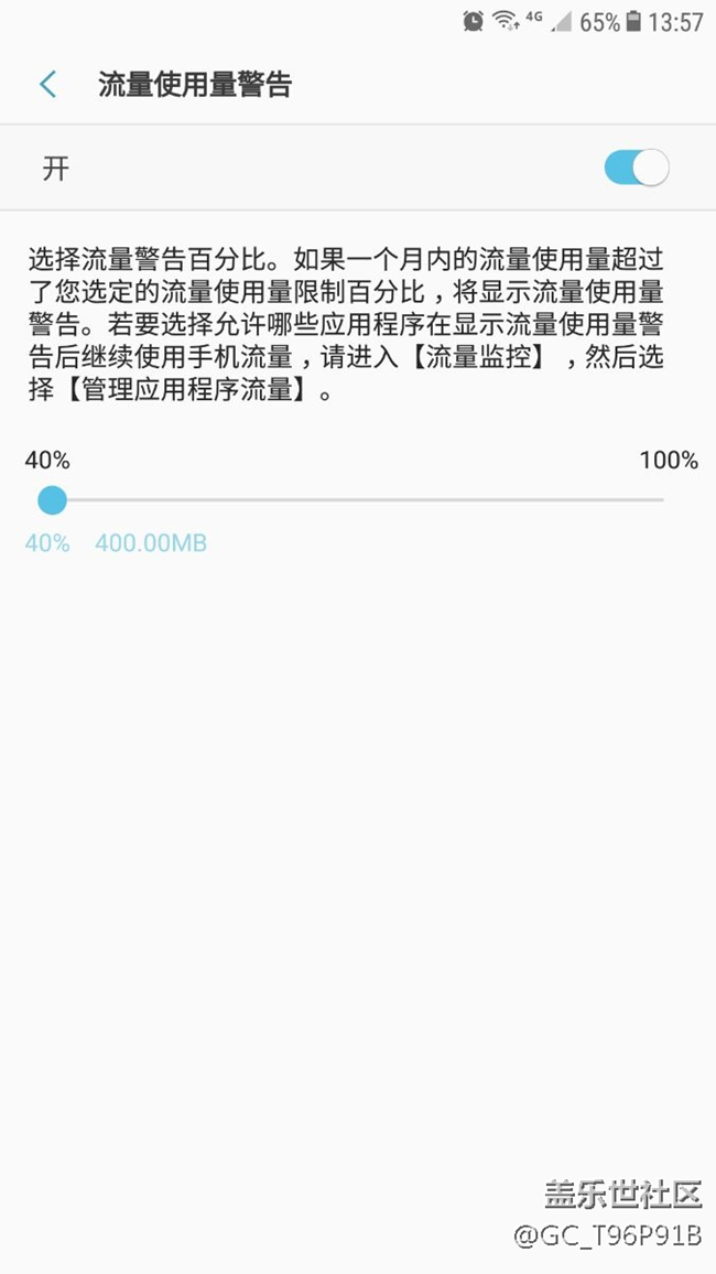 c7pro的流量監(jiān)控功能很雞肋，監(jiān)控下限40%形同廢物
