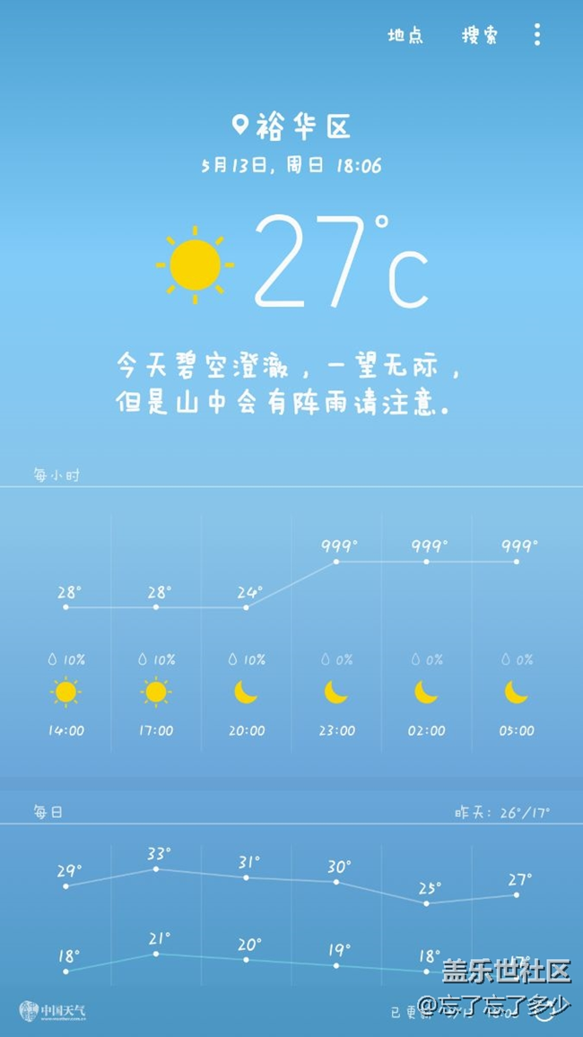 天氣出錯，溫度999度
