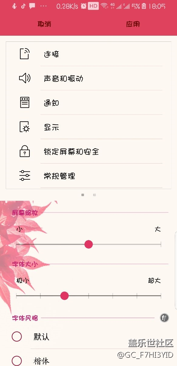 s8你們的字體設(shè)置多大的啊，用久了感覺(jué)視力有點(diǎn)變?nèi)趿? title=