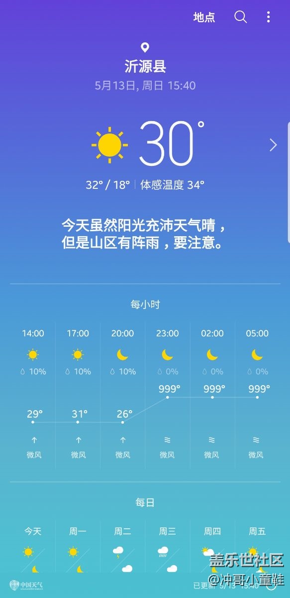 三星天氣小組件又出問(wèn)題????