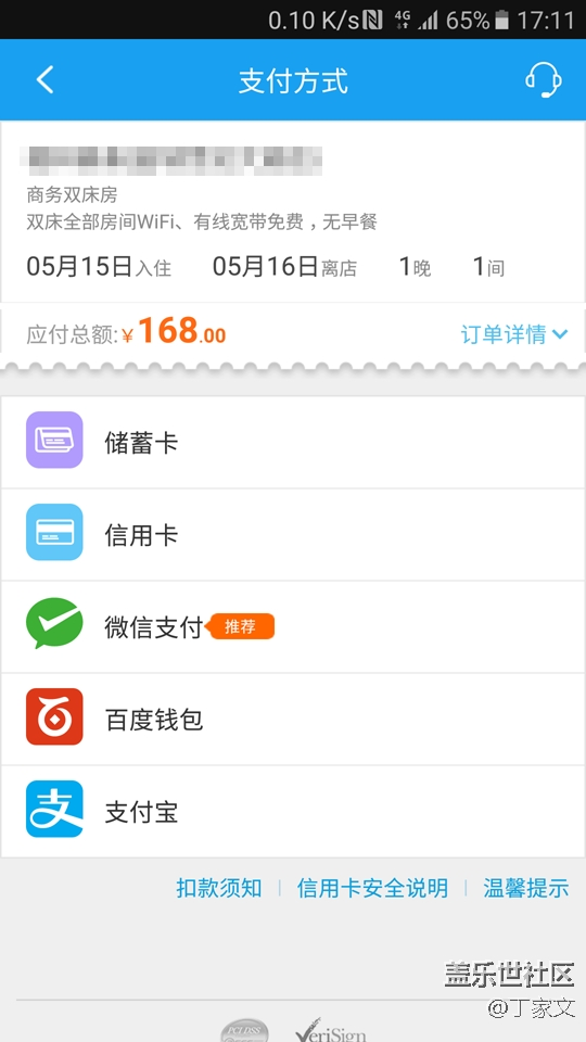 攜程旅行應(yīng)用暫停 Samsung Pay 應(yīng)用內(nèi)支付