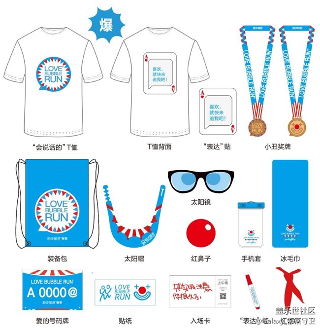 蓋樂世社區(qū)泡泡跑——遇見地球上最開心的5公里