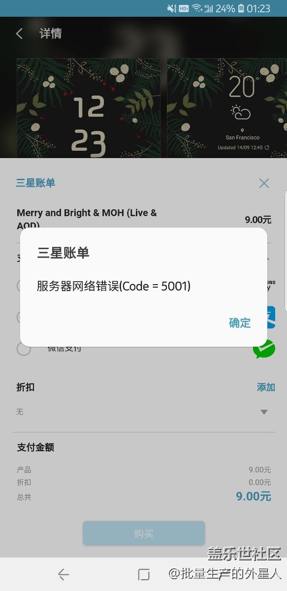 為什么我今天主題商店無法付款？