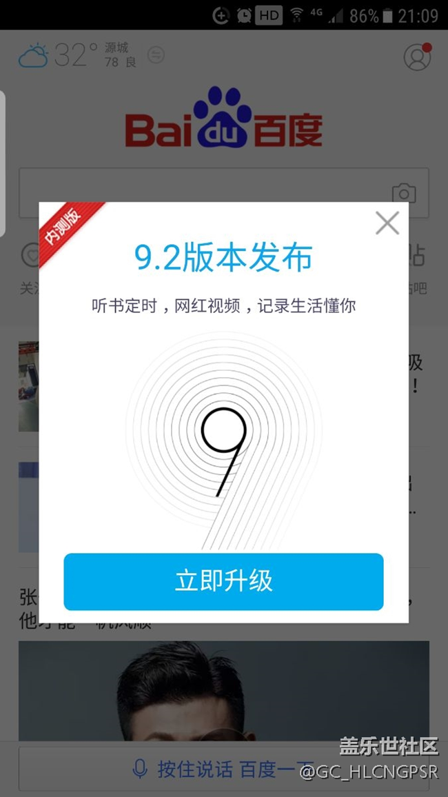 這是官方發(fā)的內(nèi)測(cè)8.o嗎