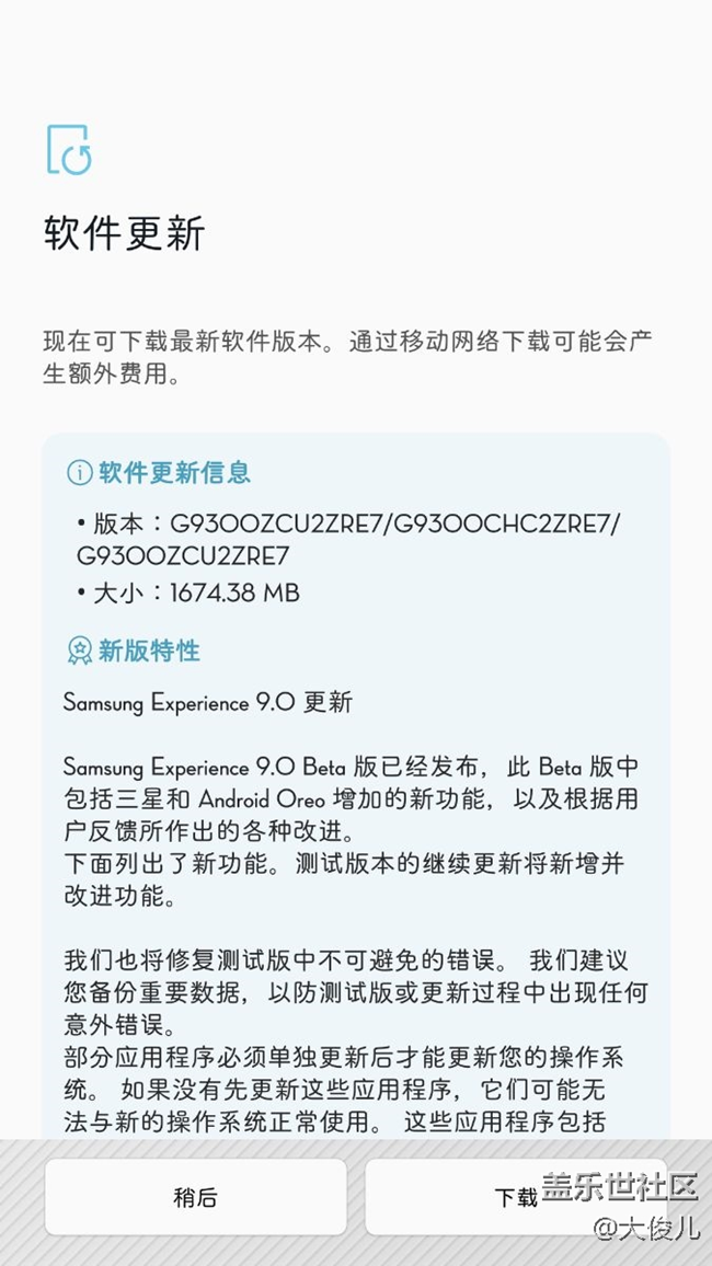 關(guān)于S7內(nèi)測(cè)8.0
