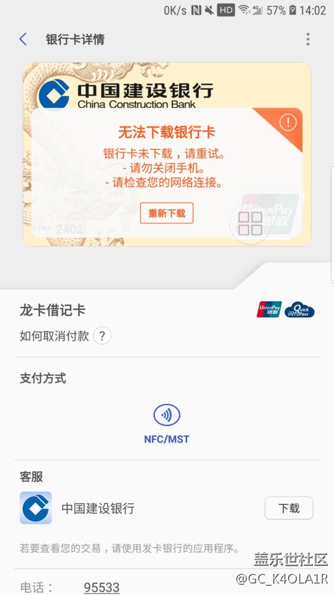 S7dege  三星pay綁定銀行卡出現(xiàn)不能下載銀行 問題