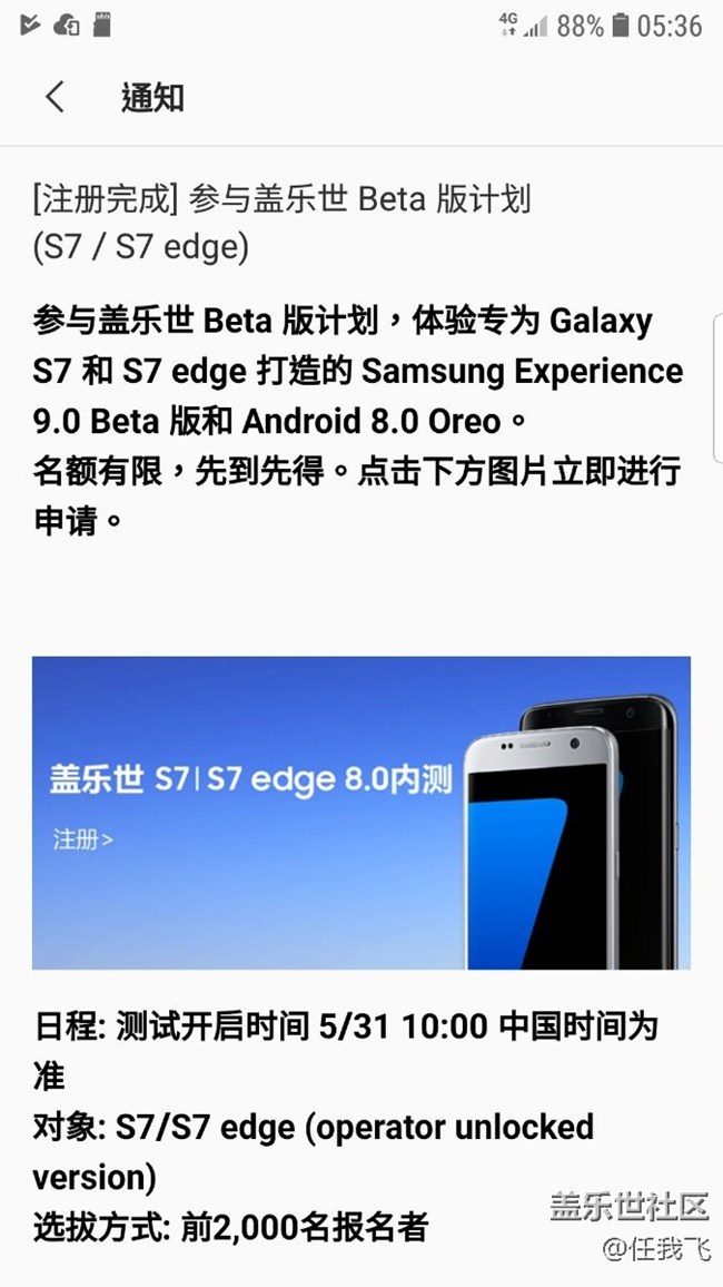 通知顯示注冊完成是不是搶到名額了？
