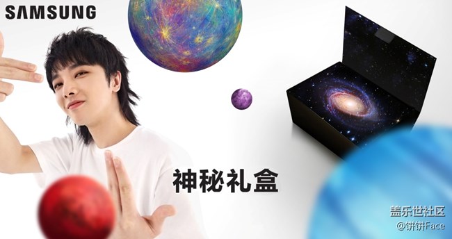 專供火星的三星神秘禮盒，到底封印著什么？