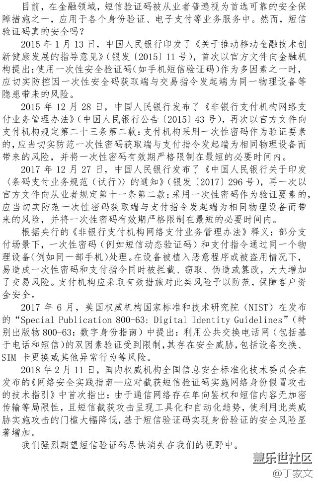 短信驗證碼何時能消失在我們的視野？
