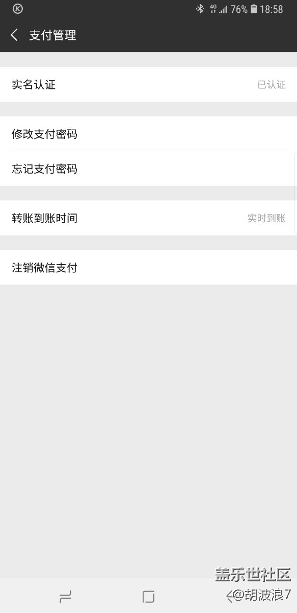 微信更新，沒有指紋支付了