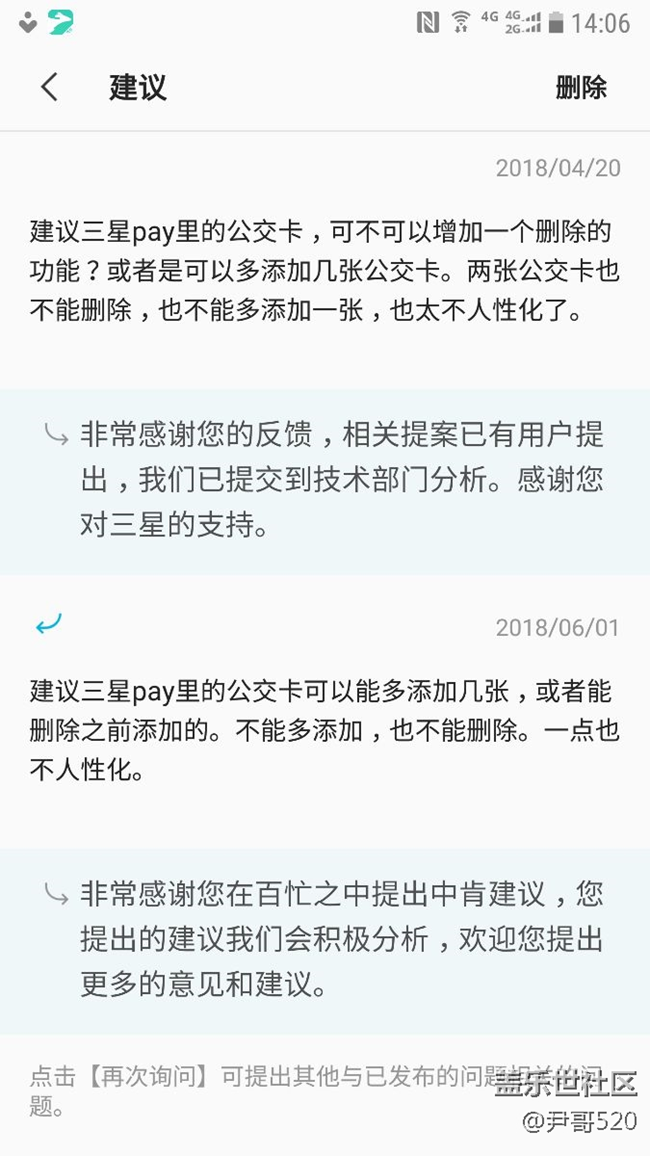 關(guān)于三星pay公交卡不能刪除的問題
