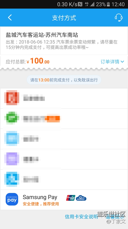 Samsung Pay 應(yīng)用內(nèi)支付重回?cái)y程旅行應(yīng)用