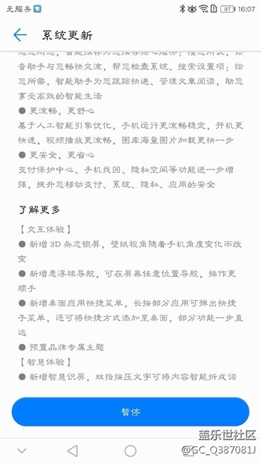 我的另一個手機都開始8.0了，7e你啥時全面