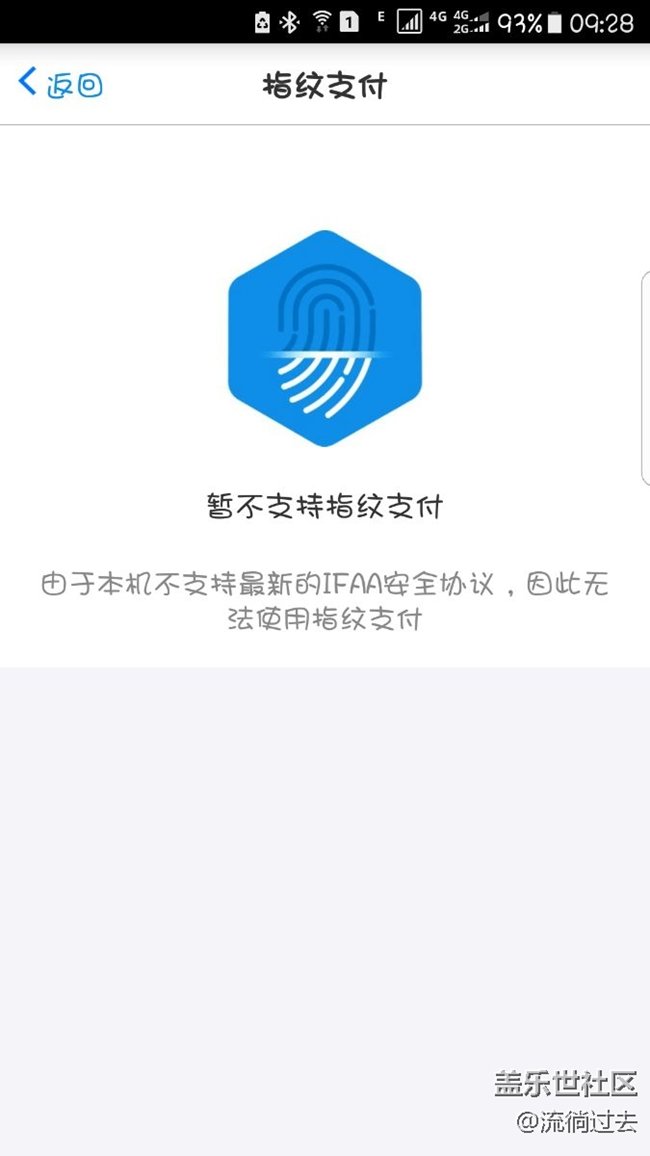 S7 edge淘寶不支持指紋支付