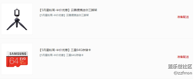 5月星粉周-半價秒殺什么時候發(fā)貨