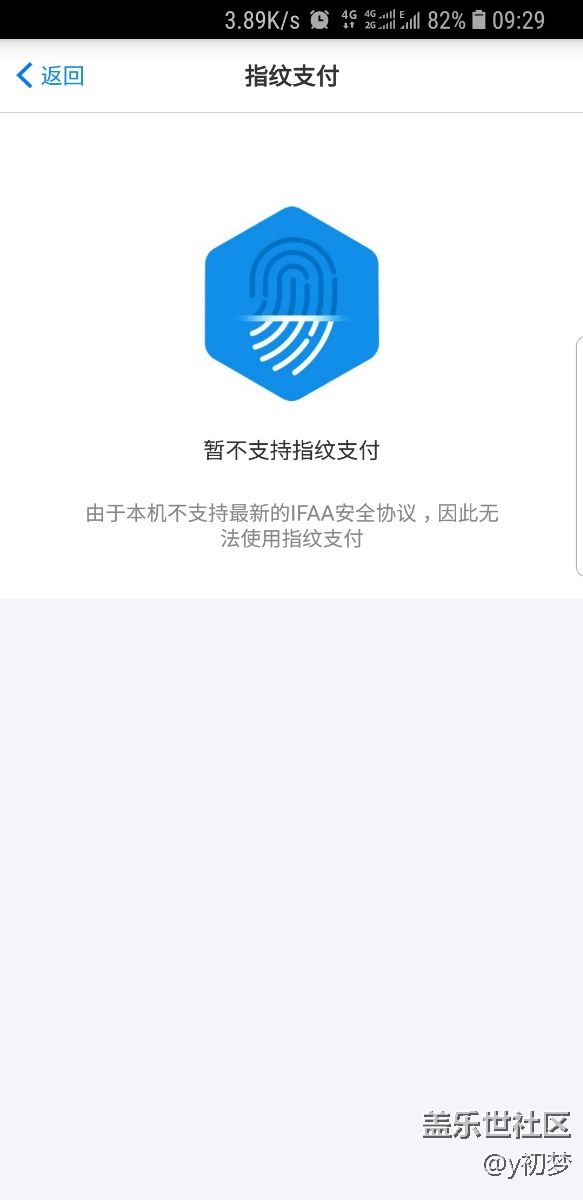 由于本機(jī)不支持最新的lFAA安全協(xié)議,因此無 法使用指紋支付