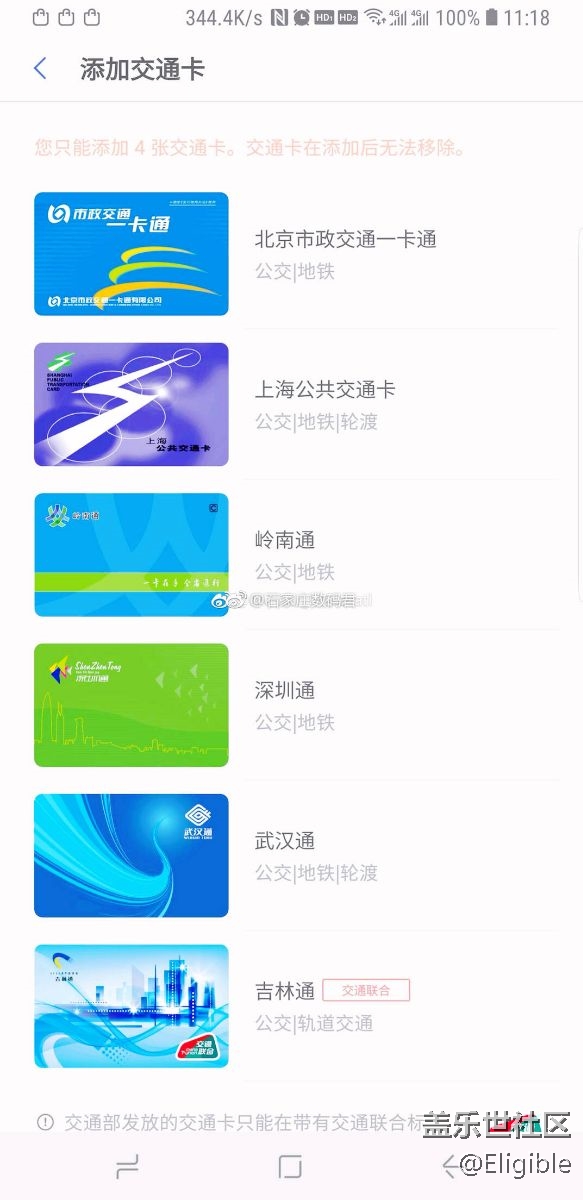 交通卡區(qū)別對待