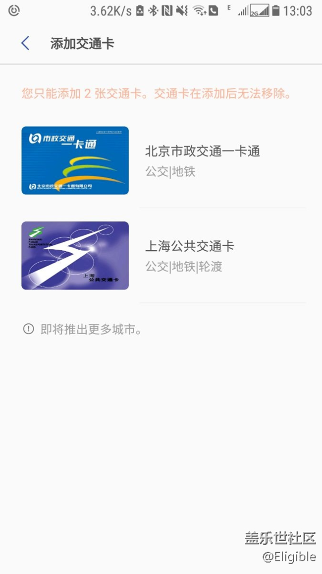 交通卡區(qū)別對待