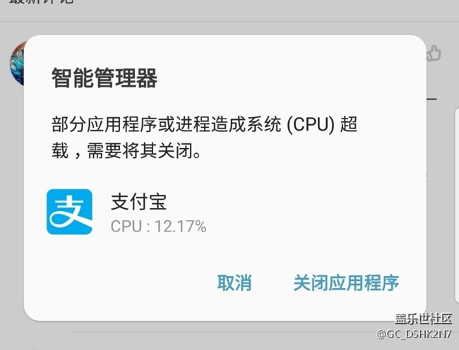 三星S8+使用支付寶，老是出現(xiàn)這個，是手機(jī)問題嗎？