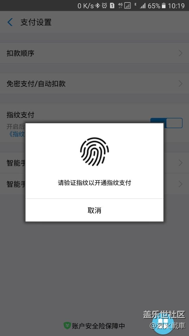 A9+更新RB2版本支付寶指紋支付需要更新APP