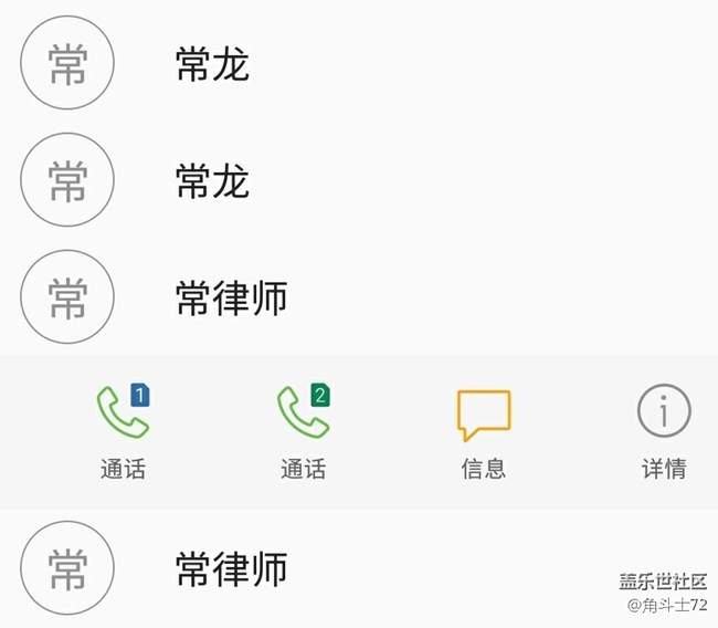 聯(lián)系人名單重復(fù)