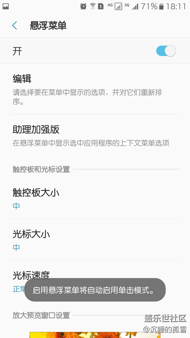 打開懸浮菜單總是自動打開單擊模式，求助