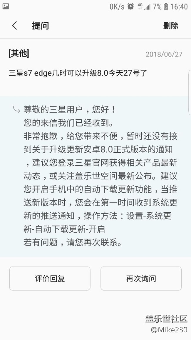 我要想說一下三星客服！