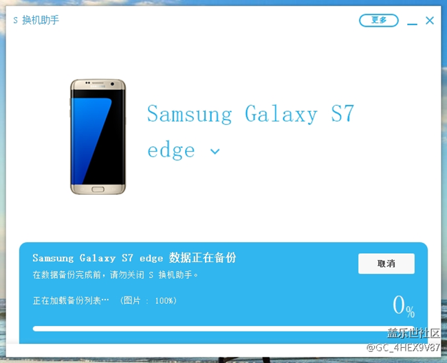 三星s換機(jī)助手卡死？